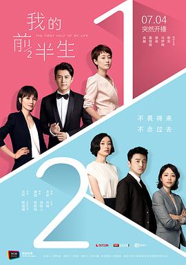 电影：我的前半生