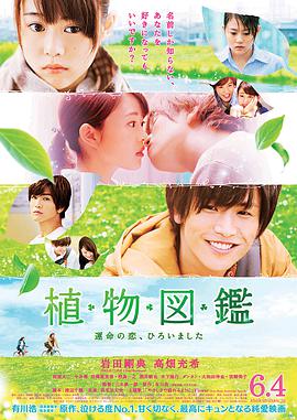 电影：植物图鉴