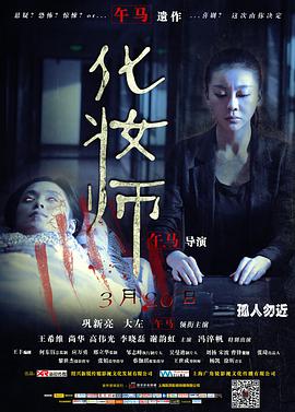 电影：化妆师