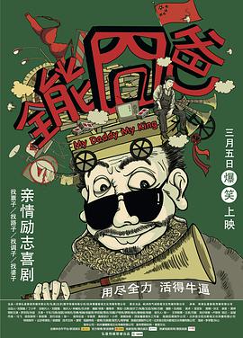 电影:全能囧爸