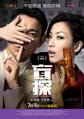 电影：盲探