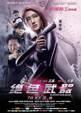 电影:绝色武器