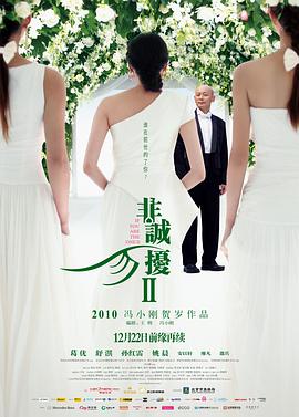 电影:非诚勿扰2