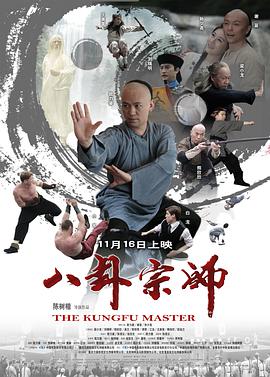 电影：八卦宗师