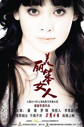 电影：美丽笨女人