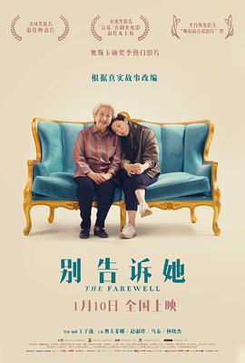 电影：别告诉她