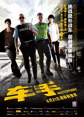 电影：车手