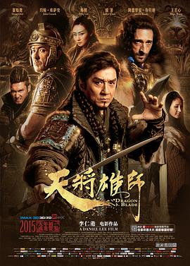 电影:天将雄师