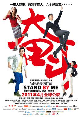 电影：奋斗
