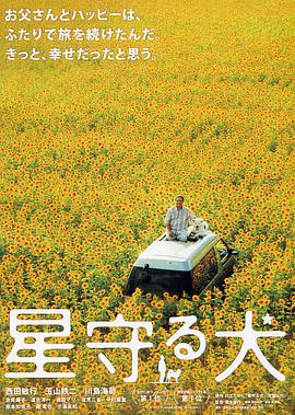电影：星守之犬