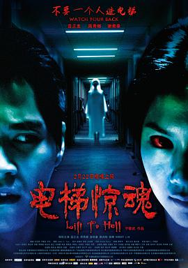 电影：电梯惊魂(2013)