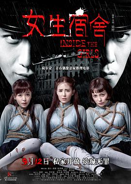 电影：女生宿舍(2014)