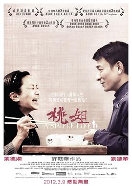 电影：桃姐