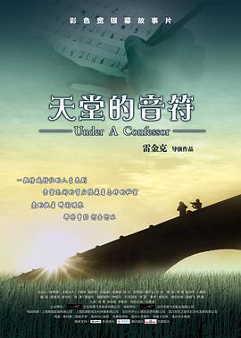 电影:天堂的音符
