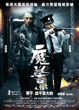 电影:魔警