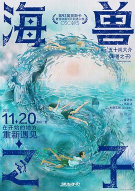 电影：海兽之子