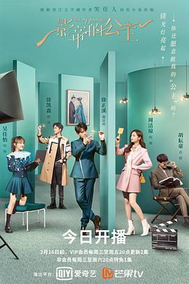 电影：影帝的公主