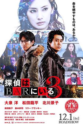 电影:泡吧侦探3