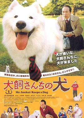 电影：犬饲先生养狗记