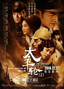 电影：太平轮(上)