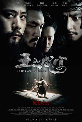 电影：王的盛宴