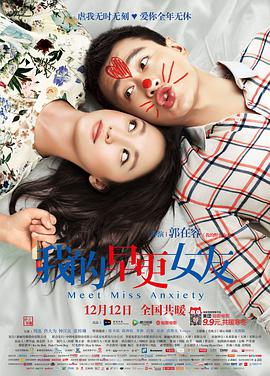 电影:我的早更女友