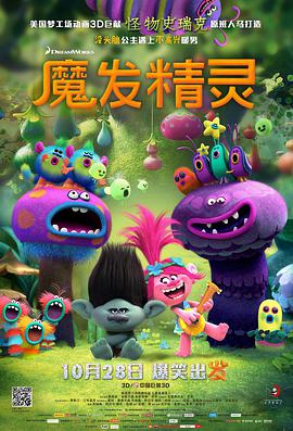 电影：魔发精灵