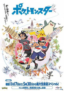电影：宝可梦旅途