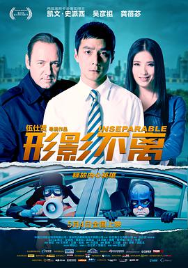 电影:形影不离