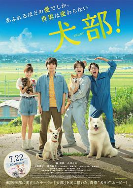 电影：犬部！