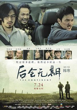 电影：后会无期