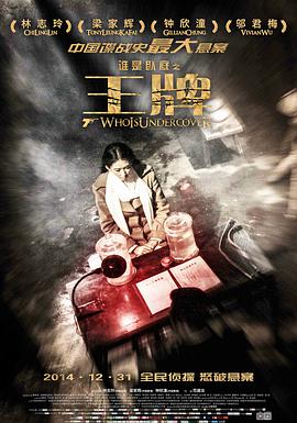 电影：王牌