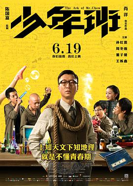 电影:少年班