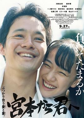 电影：从宫本到你