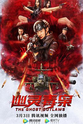 电影:幽灵毒枭
