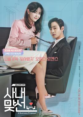 电影：社内相亲
