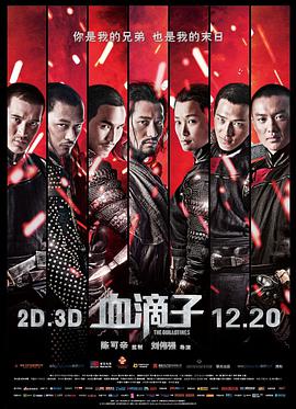 电影：血滴子