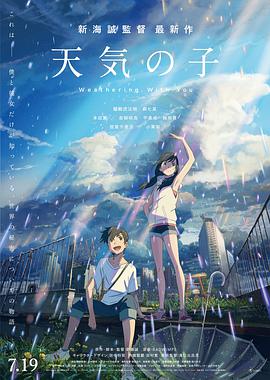 电影：天气之子