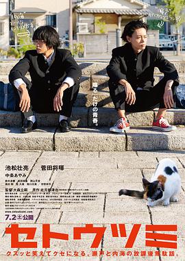 电影：濑户内海