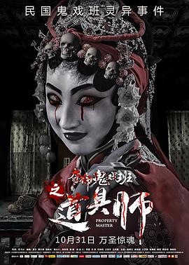 电影：道具师