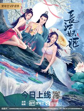 电影:长江妖姬