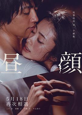 电影：昼颜
