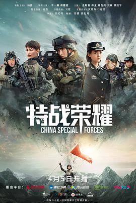 电影:特战荣耀