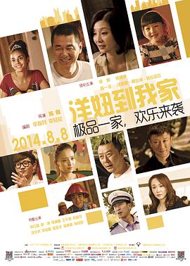 电影：洋妞到我家