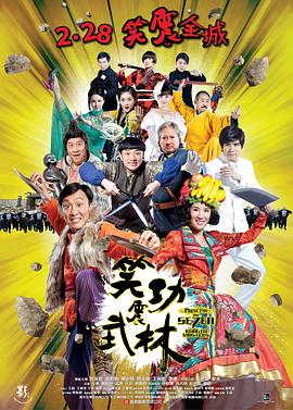 电影：笑功震武林