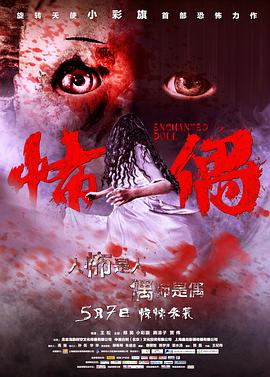 电影：怖偶