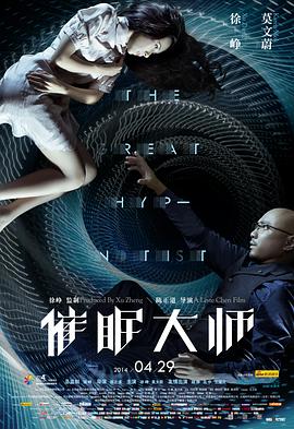 电影：催眠大师