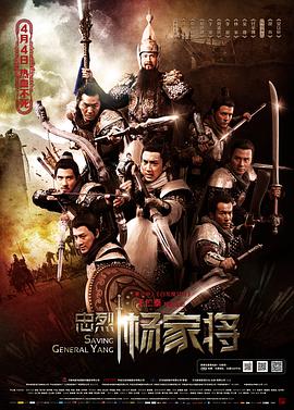 电影：忠烈杨家将