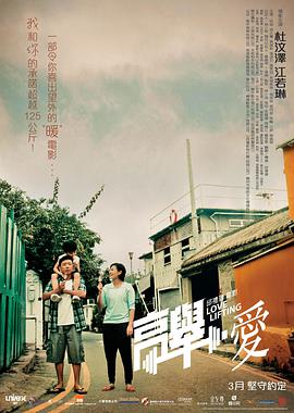 电影：高举爱