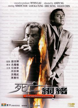 电影：死亡网络